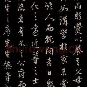 明代 董其昌 草书《邵康节无名公傅程子朱子傅赞并跋 之二十二》毛笔书法草书作品图片欣赏