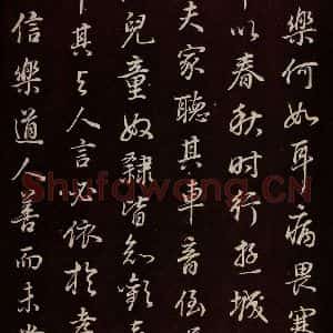 明代 董其昌 草书《邵康节无名公傅程子朱子傅赞并跋 之二十四》毛笔书法草书作品图片欣赏