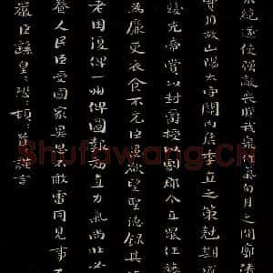 三国魏 钟繇 楷书《荐季直表 之二》毛笔书法楷书作品图片欣赏
