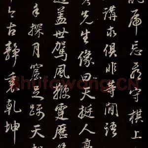 明代 董其昌 草书《邵康节无名公傅程子朱子傅赞并跋 之二十八》毛笔书法草书作品图片欣赏