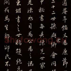 明代 董其昌 草书《邵康节无名公傅程子朱子傅赞并跋 之二十九》毛笔书法草书作品图片欣赏