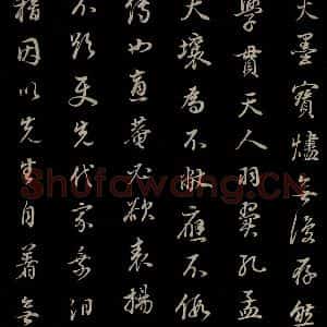明代 董其昌 草书《邵康节无名公傅程子朱子傅赞并跋 之三十》毛笔书法草书作品图片欣赏