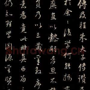 明代 董其昌 草书《邵康节无名公傅程子朱子傅赞并跋 之三十一》毛笔书法草书作品图片欣赏