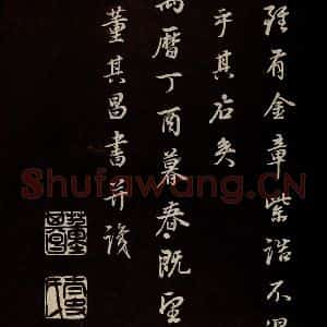 明代 董其昌 草书《邵康节无名公傅程子朱子傅赞并跋 之三十二》毛笔书法草书作品图片欣赏