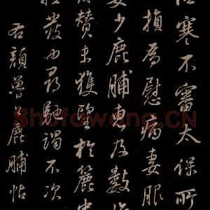 明代 董其昌 草书《仿颜鲁公鹿脯帖 苏东坡柳十九帖 之一》毛笔书法草书作品图片欣赏
