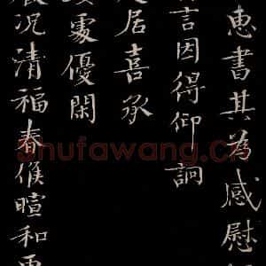 宋代 欧阳修 楷书《与端明侍读书 之三》毛笔书法楷书作品图片欣赏