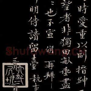 宋代 欧阳修 楷书《与端明侍读书 之四》毛笔书法楷书作品图片欣赏