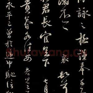 宋代 蔡襄 草书《与杜长官书 之三》毛笔书法草书作品图片欣赏