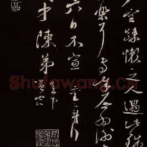 宋代 蔡襄 草书《与陈戈才书 之二》毛笔书法草书作品图片欣赏