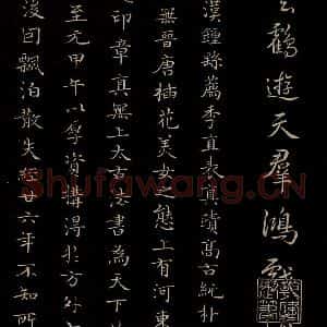 明代 陆行直 楷书《三希堂石渠宝笈发帖·题跋 之一》毛笔书法楷书作品图片欣赏