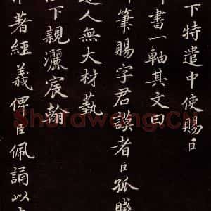 宋代 蔡襄 楷书《进诗表 之二》毛笔书法楷书作品图片欣赏