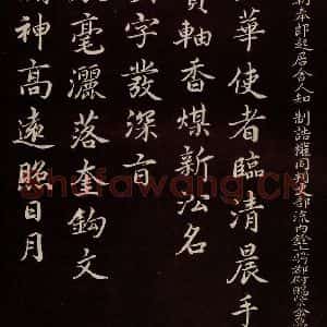 宋代 蔡襄 楷书《进诗表 之四》毛笔书法楷书作品图片欣赏
