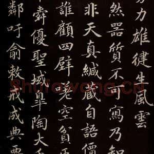 宋代 蔡襄 楷书《进诗表 之五》毛笔书法楷书作品图片欣赏