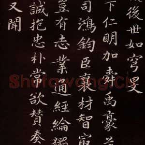 宋代 蔡襄 楷书《进诗表 之六》毛笔书法楷书作品图片欣赏