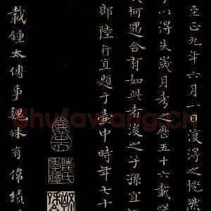 明代 陆行直 楷书《三希堂石渠宝笈发帖·题跋 之二》毛笔书法楷书作品图片欣赏