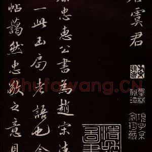 宋代 蔡襄 楷书《进诗表 之八》毛笔书法楷书作品图片欣赏