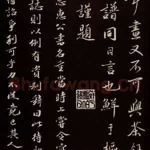 宋代 蔡襄 楷书《进诗表 之九》毛笔书法楷书作品图片欣赏