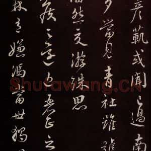 宋代 蔡襄 草书《与严猷侍读书 之二》毛笔书法草书作品图片欣赏