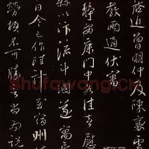 宋代 蔡襄 草书《与郎中书 之一》毛笔书法草书作品图片欣赏
