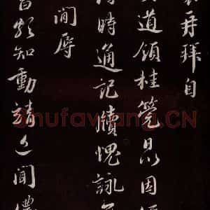 宋代 蔡襄 草书《与安道侍郎书 之一》毛笔书法草书作品图片欣赏