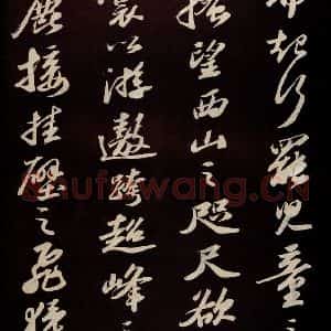 宋代 苏轼 草书《中山松醪赋并跋 之七》毛笔书法草书作品图片欣赏