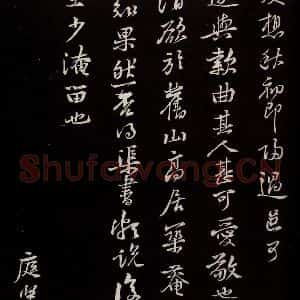 宋代 黄庭坚 草书《唯清道人帖 之二》毛笔书法草书作品图片欣赏