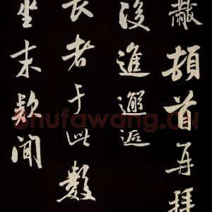 宋代 米芾 草书《与知州大夫书 之一》毛笔书法草书作品图片欣赏