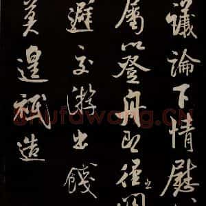 宋代 米芾 草书《与知州大夫书 之二》毛笔书法草书作品图片欣赏