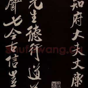 宋代 米芾 草书《与知州大夫书 之四》毛笔书法草书作品图片欣赏
