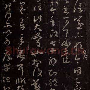 晋 王羲之 行书《十七帖 之七》毛笔书法行书作品图片欣赏