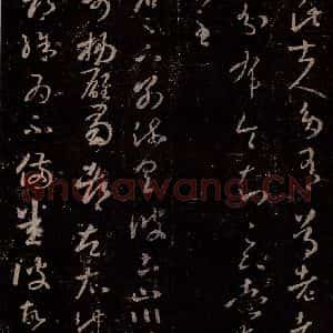 晋 王羲之 行书《十七帖 之九》毛笔书法行书作品图片欣赏