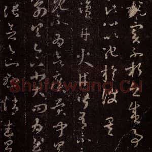 晋 王羲之 行书《十七帖 之十一》毛笔书法行书作品图片欣赏