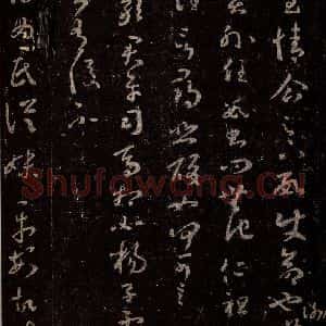 晋 王羲之 行书《十七帖 之十四》毛笔书法行书作品图片欣赏