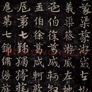 三国 皇象 草书《急就章 之十》毛笔书法草书作品图片欣赏