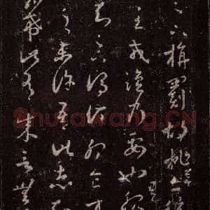 晋 王羲之 行书《十七帖 之十九》毛笔书法行书作品图片欣赏