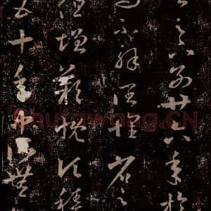 晋 王羲之 行书《十七帖 之四》毛笔书法行书作品图片欣赏