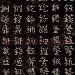 三国 皇象 草书《急就章 之十二》毛笔书法草书作品图片欣赏