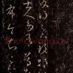晋 王羲之 行书《十七帖 之十二》毛笔书法行书作品图片欣赏