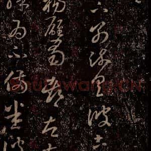 晋 王羲之 行书《十七帖 之十三》毛笔书法行书作品图片欣赏