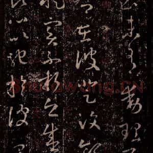 晋 王羲之 行书《十七帖 之十五》毛笔书法行书作品图片欣赏
