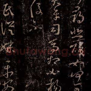 晋 王羲之 行书《十七帖 之十九》毛笔书法行书作品图片欣赏