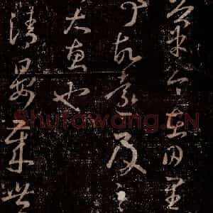 晋 王羲之 行书《十七帖 之三十一》毛笔书法行书作品图片欣赏