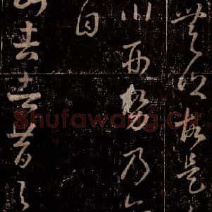 晋 王羲之 行书《十七帖 之三十二》毛笔书法行书作品图片欣赏