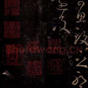 晋 王羲之 行书《十七帖 之三十四》毛笔书法行书作品图片欣赏