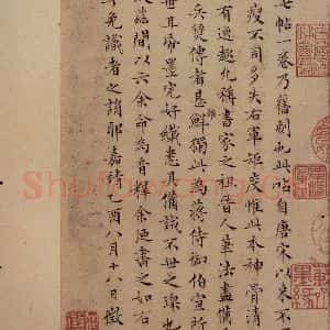 晋 王羲之 行书《十七帖 之三十六》毛笔书法行书作品图片欣赏