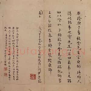 晋 王羲之 行书《十七帖 之三十八》毛笔书法行书作品图片欣赏