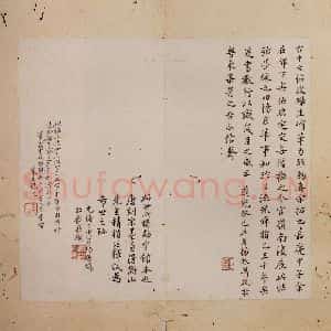 晋 王羲之 行书《十七帖 之四十》毛笔书法行书作品图片欣赏