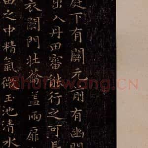 晋 王羲之 行书《黄庭经 之一》毛笔书法行书作品图片欣赏