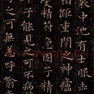 晋 王羲之 行书《黄庭经 之二》毛笔书法行书作品图片欣赏