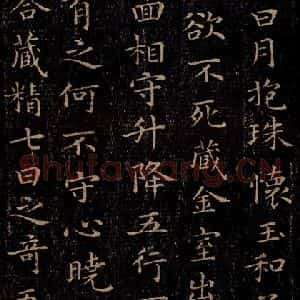 晋 王羲之 行书《黄庭经 之七》毛笔书法行书作品图片欣赏